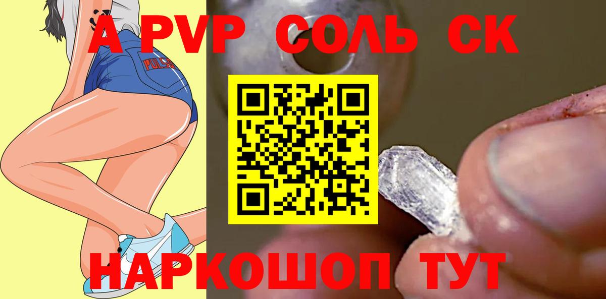 A-PVP Crystall  Вход с VPN  Сызрань  Альфа ПВП  А ПВП СК КРИС 