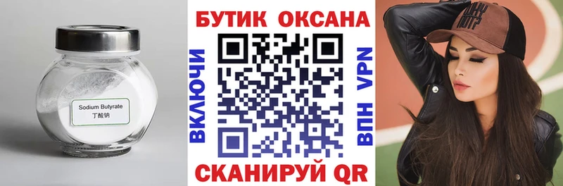 БУТИРАТ 1.4BDO дарнет шоп Сызрань