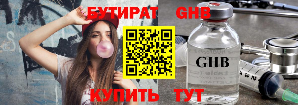 Сызрань  БУТИРАТ бутандиол  Вход с VPN 