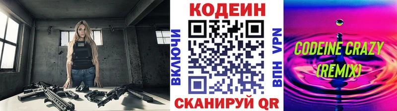 Кодеин напиток Lean (лин) Сызрань