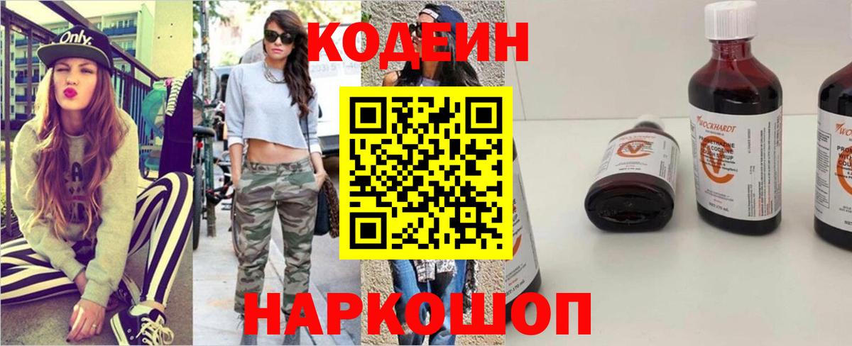 Codein Purple Drank  Вход с VPN  Сызрань  Codein Purple Drank 