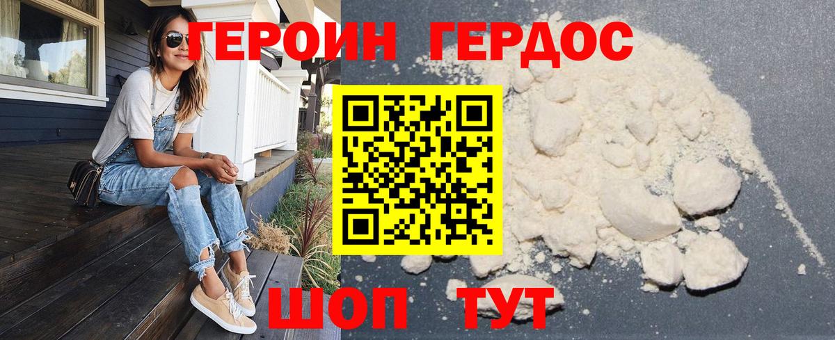 Героин герыч Сызрань
