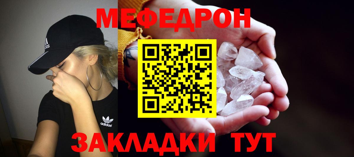 МЕФ мука  Мефедрон  Сызрань  Вход с VPN  Мефедрон кристаллы 