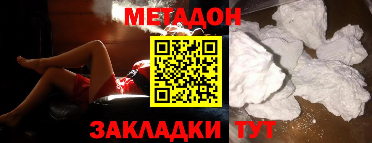 Метадон мёд  Вход с VPN  Метадон methadone  Сызрань 